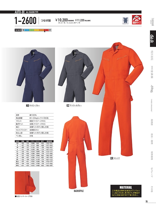 山田辰 DICKIES WORK　AUTO-BI THEMAN,1-2600,ツヅキ服(ツナギ)の写真は2022最新のオンラインカタログの70ページに掲載されています。