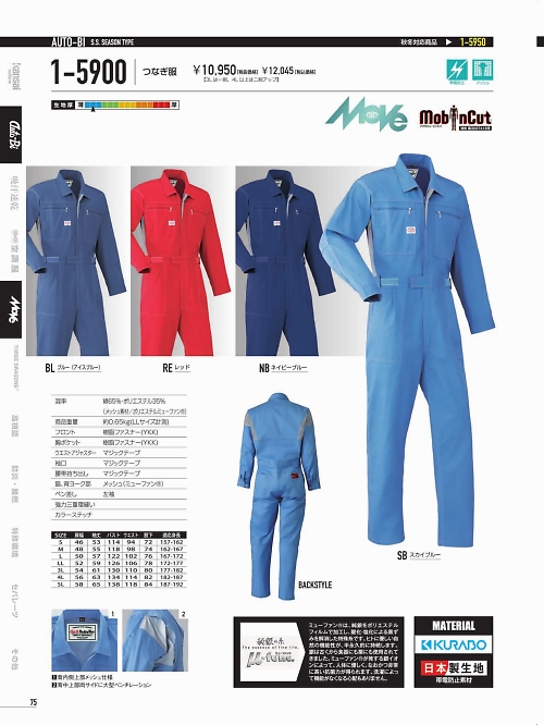 山田辰 DICKIES WORK　AUTO-BI THEMAN,1-5900,ツヅキ服(ツナギ)の写真は2022最新のオンラインカタログの75ページに掲載されています。