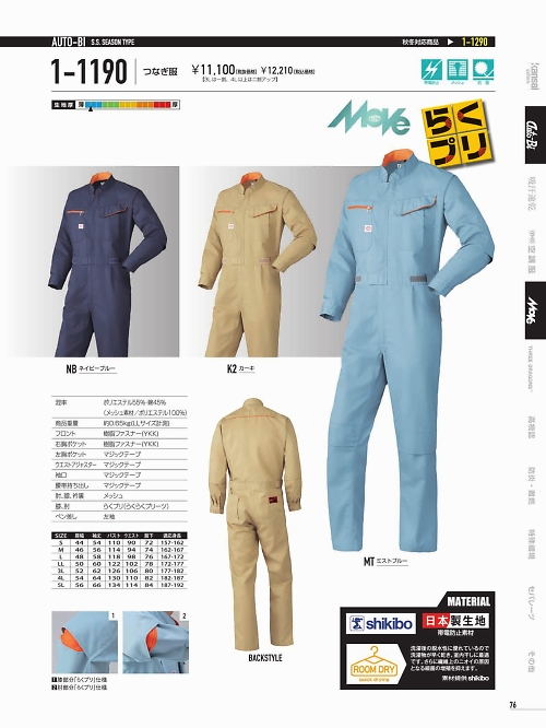 山田辰 DICKIES WORK　AUTO-BI THEMAN,1-1190,抗菌ツヅキ服(ツナギ)の写真は2022最新のオンラインカタログの76ページに掲載されています。