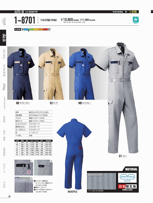 山田辰 DICKIES WORK　AUTO-BI THEMAN,1-8701,ストライプ半袖ツヅキ服の写真は2022最新のオンラインカタログの79ページに掲載されています。