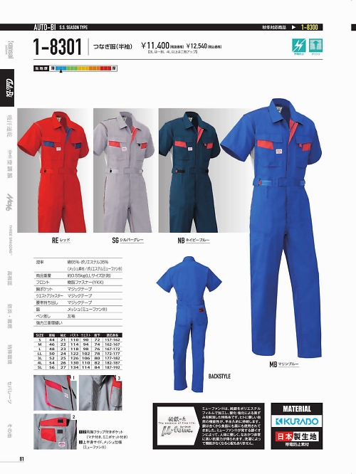 山田辰 DICKIES WORK　AUTO-BI THEMAN,1-8301,半袖ツヅキ服(ツナギ)の写真は2022最新のオンラインカタログの81ページに掲載されています。