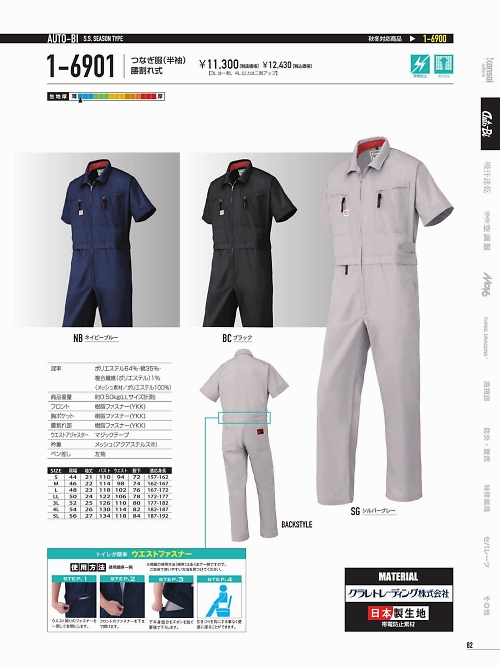 山田辰 DICKIES WORK　AUTO-BI THEMAN,1-6901,腰割れ式半袖ツヅキ服の写真は2022最新のオンラインカタログの82ページに掲載されています。