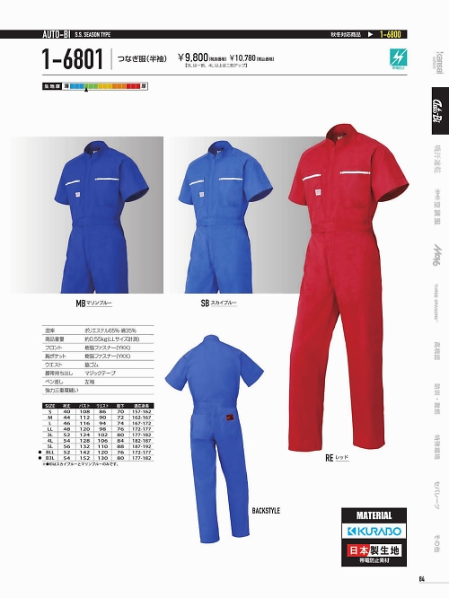 山田辰 DICKIES WORK　AUTO-BI THEMAN,1-6801,半袖ツヅキ服(ツナギ)の写真は2022最新のオンラインカタログの84ページに掲載されています。