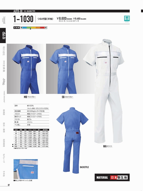 山田辰 DICKIES WORK　AUTO-BI THEMAN,1-1030WH,半袖ツヅキ服(ホワイト)(ツナギ)の写真は2022最新のオンラインカタログの87ページに掲載されています。
