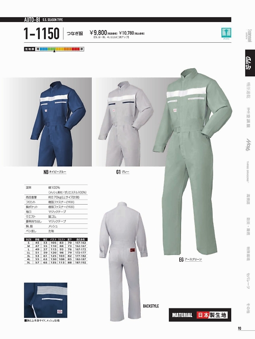 山田辰 DICKIES WORK　AUTO-BI THEMAN,1-1150,ツヅキ服の写真は2022最新のオンラインカタログの90ページに掲載されています。