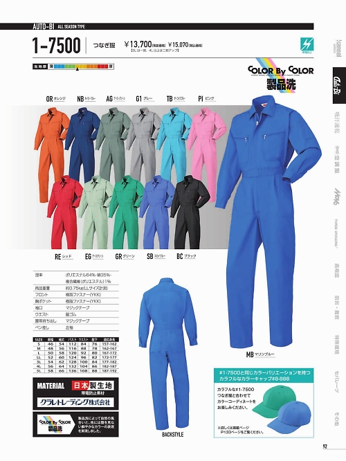 山田辰 DICKIES WORK　AUTO-BI THEMAN,1-7500,ジャンプスーツの写真は2022最新のオンラインカタログの92ページに掲載されています。