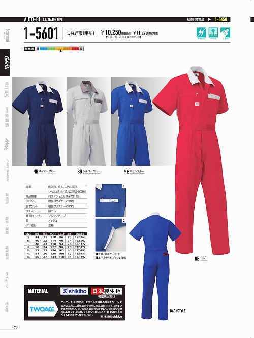 山田辰 DICKIES WORK　AUTO-BI THEMAN,1-5601 半袖ツヅキ服の写真は2022最新オンラインカタログ93ページに掲載されています。