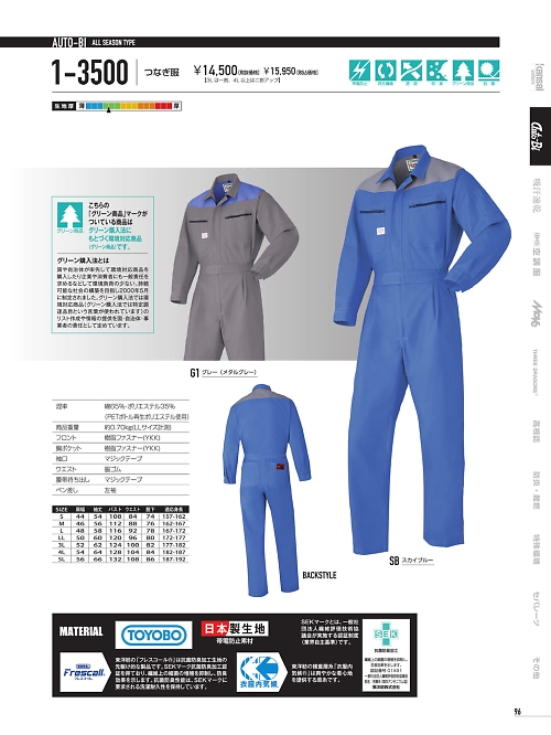 山田辰 DICKIES WORK　AUTO-BI THEMAN,1-3500,ツヅキ服(ツナギ)の写真は2022最新のオンラインカタログの96ページに掲載されています。