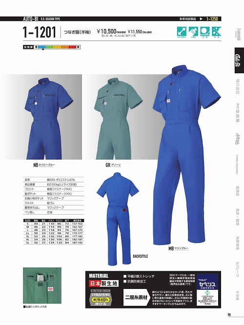 山田辰 DICKIES WORK　AUTO-BI THEMAN,1-1201,半袖ツヅキ服の写真は2022最新のオンラインカタログの98ページに掲載されています。