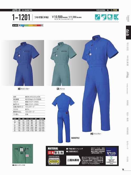 山田辰 DICKIES WORK　AUTO-BI THEMAN,1-1201,半袖ツヅキ服(ツナギ)の写真は2022最新のオンラインカタログの98ページに掲載されています。