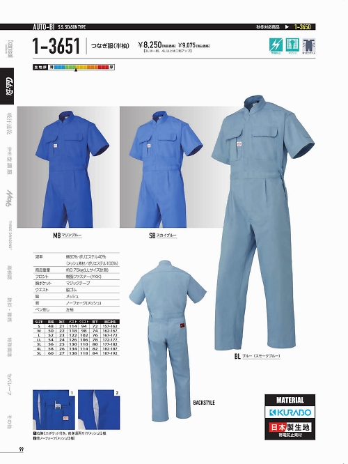 山田辰 DICKIES WORK　AUTO-BI THEMAN,1-3651,半袖ツヅキ服の写真は2022最新のオンラインカタログの99ページに掲載されています。