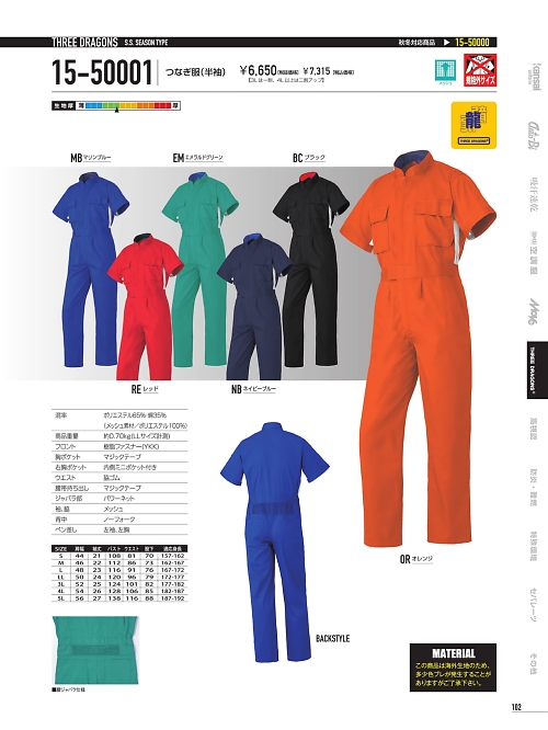 山田辰 DICKIES WORK　AUTO-BI THEMAN,15-50001,半袖ツヅキ服の写真は2022最新のオンラインカタログの102ページに掲載されています。
