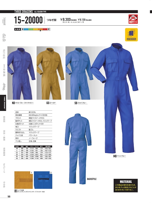 山田辰 DICKIES WORK　AUTO-BI THEMAN,15-20000,ツヅキ服(一部廃色)の写真は2022最新のオンラインカタログの105ページに掲載されています。