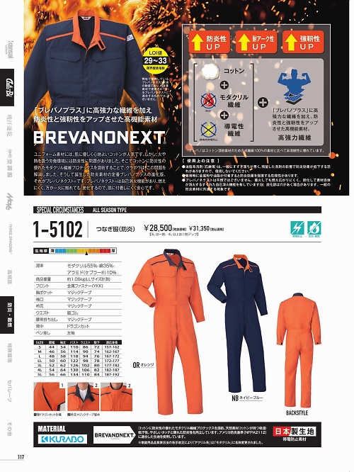 山田辰 DICKIES WORK　AUTO-BI THEMAN,1-5102 防炎ツヅキ服の写真は2022最新オンラインカタログ117ページに掲載されています。