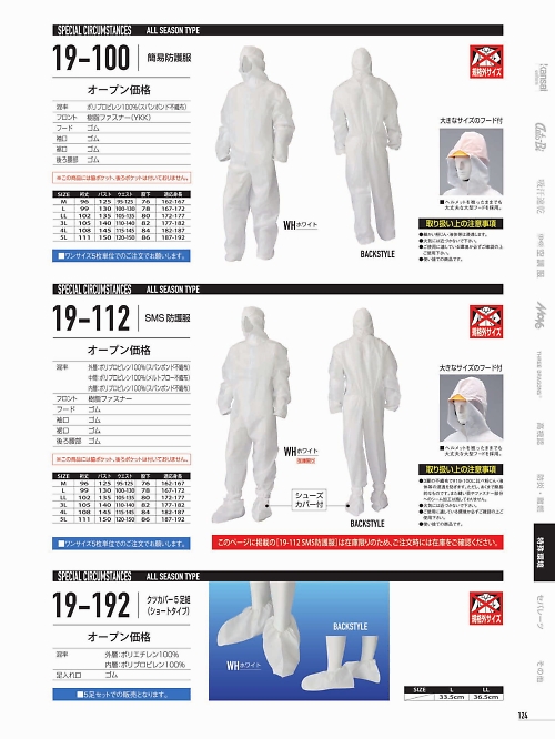 山田辰 DICKIES WORK　AUTO-BI THEMAN,19-192,クツカバー5足組(ショート)の写真は2022最新のオンラインカタログの124ページに掲載されています。