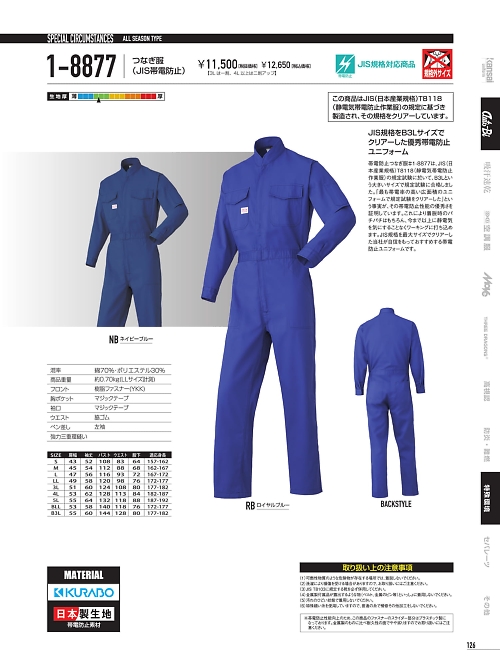 山田辰 DICKIES WORK　AUTO-BI THEMAN,1-8877,帯電防止ツヅキ服の写真は2022最新のオンラインカタログの126ページに掲載されています。