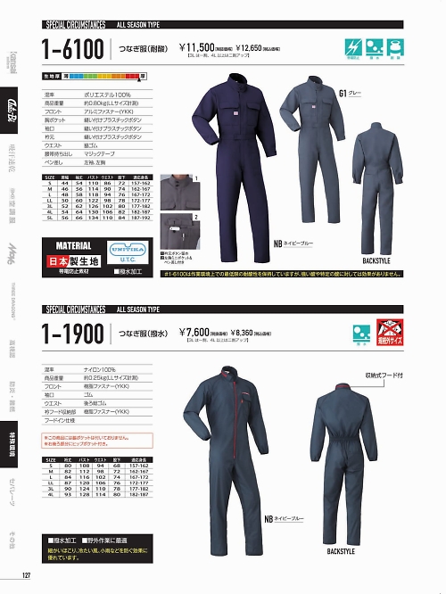 山田辰 DICKIES WORK　AUTO-BI THEMAN,1-1900,ツヅキ服(ツナギ)の写真は2022最新のオンラインカタログの127ページに掲載されています。