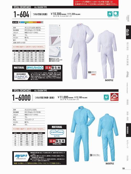 山田辰 DICKIES WORK　AUTO-BI THEMAN,1-604,抗菌ツヅキ服の写真は2022最新のオンラインカタログの128ページに掲載されています。