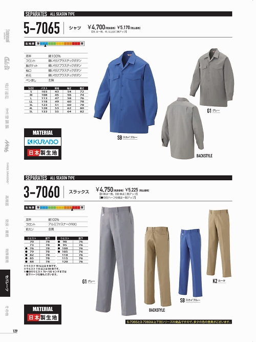 山田辰 DICKIES WORK　AUTO-BI THEMAN,3-7060 スラックスの写真は2022最新オンラインカタログ129ページに掲載されています。