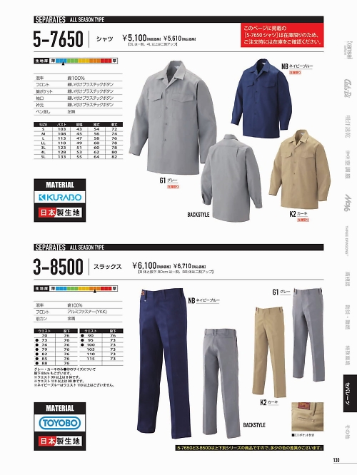山田辰 DICKIES WORK　AUTO-BI THEMAN,5-7650,長袖シャツ(ネイビー以外)の写真は2022最新カタログ130ページに掲載されています。