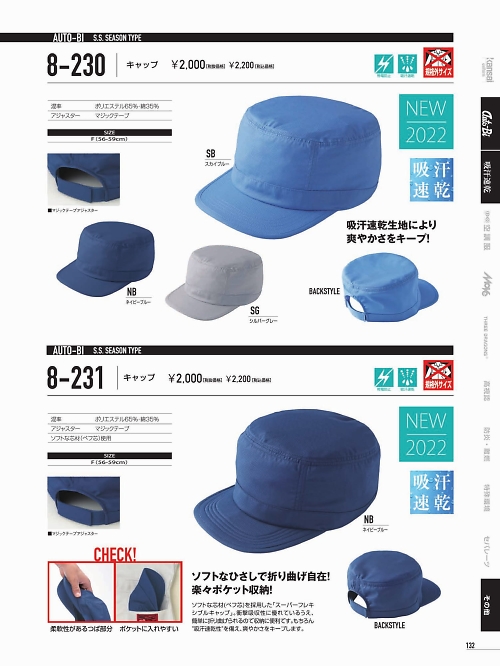 山田辰 DICKIES WORK　AUTO-BI THEMAN,8-230 キャップの写真は2022最新オンラインカタログ132ページに掲載されています。