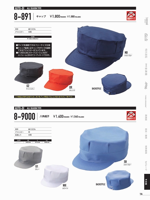 山田辰 DICKIES WORK　AUTO-BI THEMAN,8-9000,八角帽子(ブルー･グレー)の写真は2022最新のオンラインカタログの134ページに掲載されています。