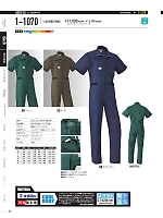 ユニフォーム208 1-1070 半袖ツナギ服