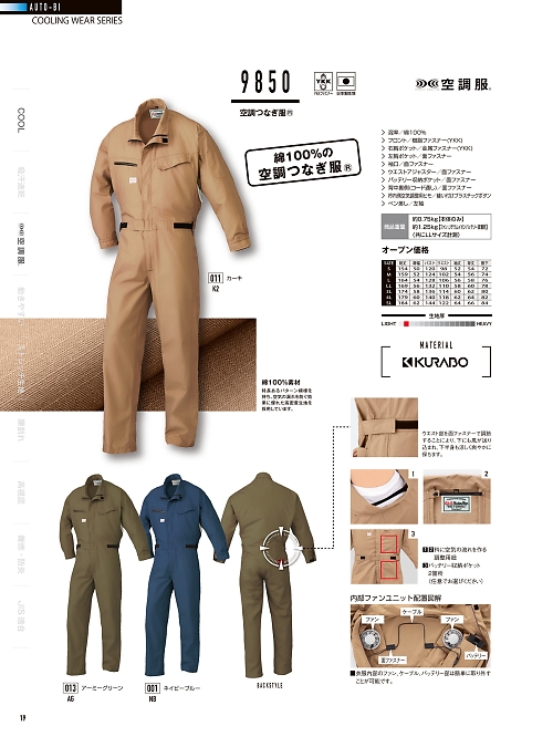 山田辰 DICKIES WORK　AUTO-BI THEMAN,9850,空調ツナギ服の写真は2024最新カタログ19ページに掲載されています。
