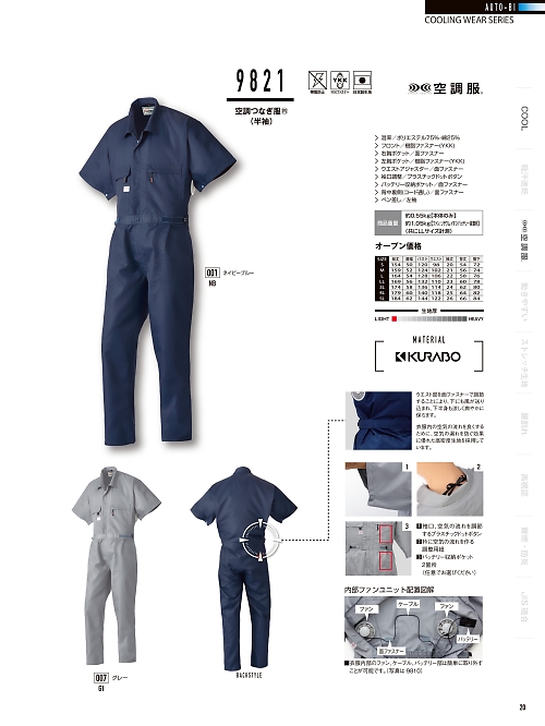 山田辰 DICKIES WORK　AUTO-BI THEMAN,9821 空調半袖ツナギ服の写真は2024最新オンラインカタログ20ページに掲載されています。
