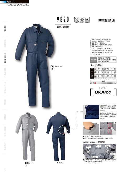 山田辰 DICKIES WORK　AUTO-BI THEMAN,9820,空調ツナギ服の写真は2024最新カタログ21ページに掲載されています。