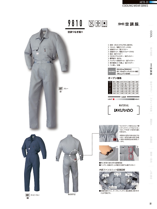 山田辰 DICKIES WORK　AUTO-BI THEMAN,9810,空調ツナギ服の写真は2024最新カタログ22ページに掲載されています。