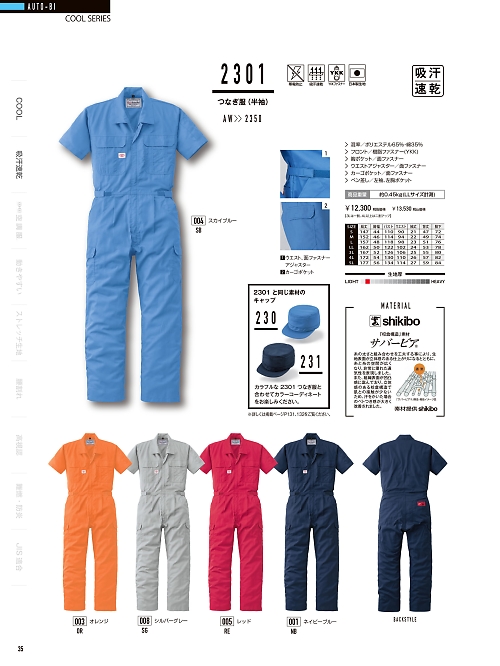 山田辰 DICKIES WORK　AUTO-BI THEMAN,2301,半袖ツヅキ服の写真は2024最新カタログ35ページに掲載されています。