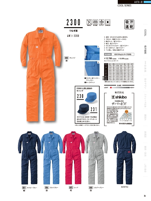山田辰 DICKIES WORK　AUTO-BI THEMAN,2300 ツヅキ服の写真は2024最新オンラインカタログ36ページに掲載されています。