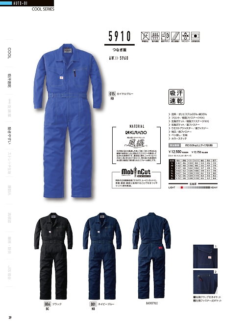山田辰 DICKIES WORK　AUTO-BI THEMAN,5910,ツヅキ服の写真は2024最新カタログ39ページに掲載されています。