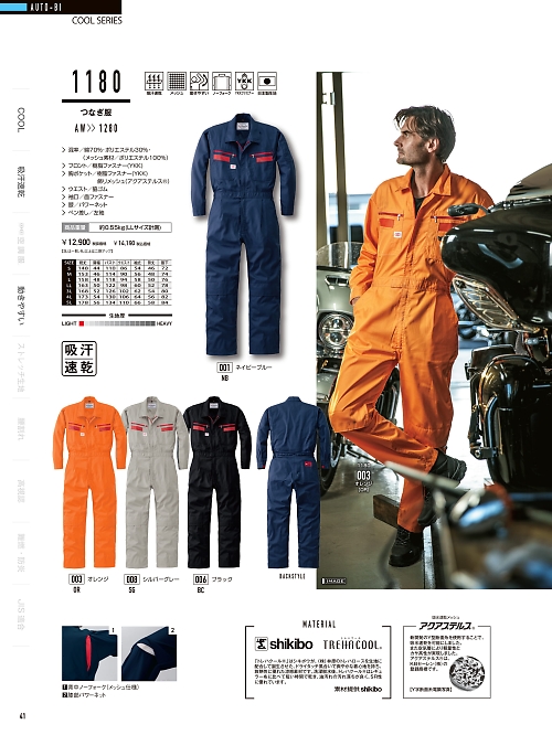 山田辰 DICKIES WORK　AUTO-BI THEMAN,1180,ツヅキ服の写真は2024最新のオンラインカタログの41ページに掲載されています。