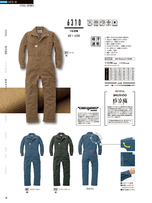 山田辰 DICKIES WORK　AUTO-BI THEMAN,6310 ツヅキ服の写真は2024最新オンラインカタログ43ページに掲載されています。