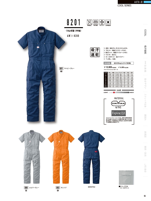 山田辰 DICKIES WORK　AUTO-BI THEMAN,8201,EX半袖ツヅキ服の写真は2024最新のオンラインカタログの44ページに掲載されています。