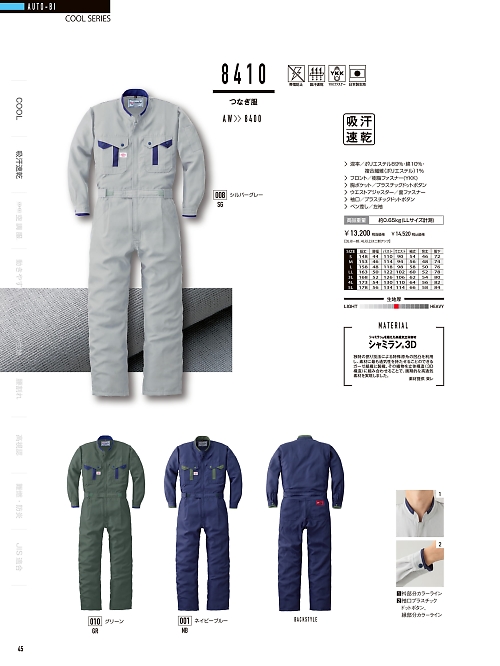山田辰 DICKIES WORK　AUTO-BI THEMAN,8410,ツヅキ服の写真は2024最新カタログ45ページに掲載されています。