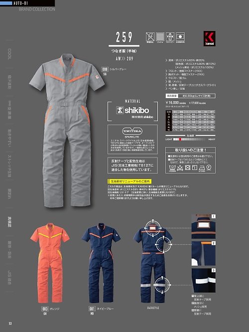 山田辰 DICKIES WORK　AUTO-BI THEMAN,259,反射型半袖ツヅキ服の写真は2024最新カタログ53ページに掲載されています。
