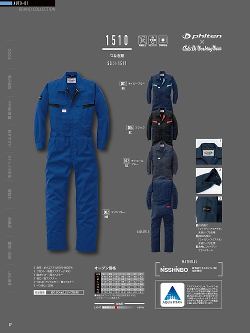 山田辰 DICKIES WORK　AUTO-BI THEMAN,1510,ツヅキ服の写真は2024最新のオンラインカタログの57ページに掲載されています。
