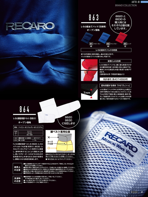 山田辰 DICKIES WORK　AUTO-BI THEMAN,864,腰部保護ベルトの写真は2024最新カタログ62ページに掲載されています。