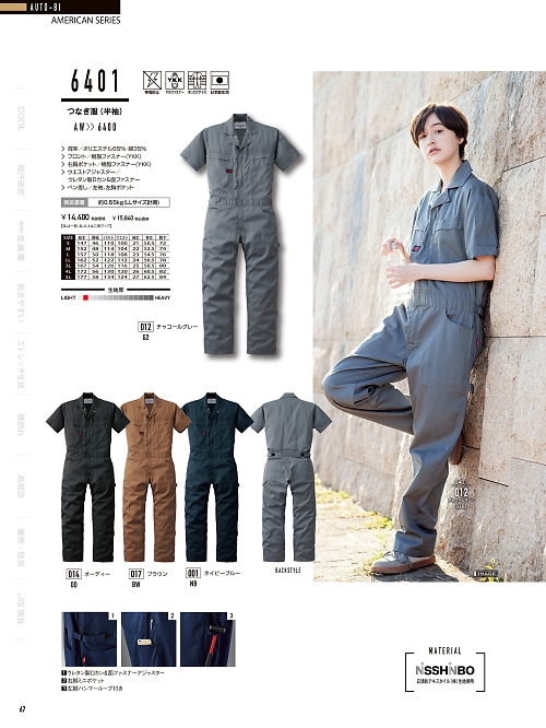 山田辰 DICKIES WORK　AUTO-BI THEMAN,6401,半袖ツナギ服の写真は2024最新カタログ67ページに掲載されています。