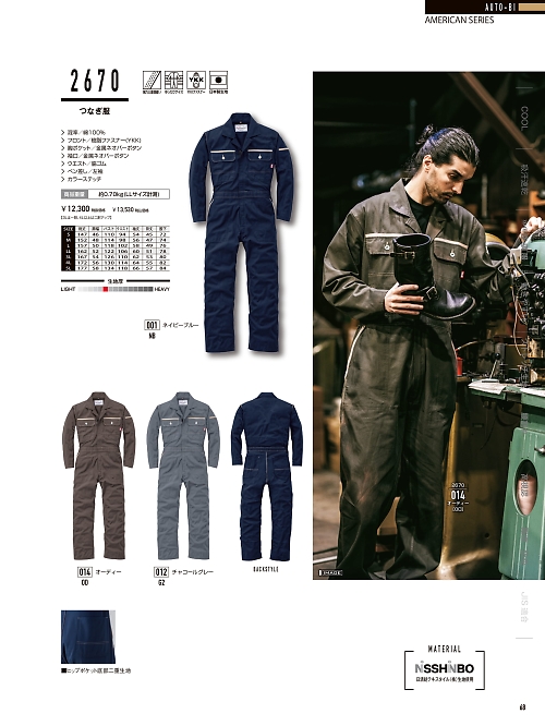 山田辰 DICKIES WORK　AUTO-BI THEMAN,2670,ツヅキ服の写真は2024最新のオンラインカタログの68ページに掲載されています。