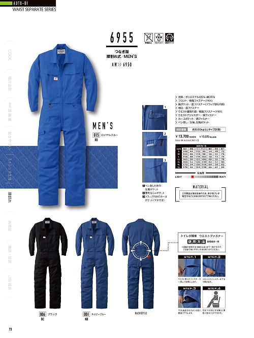 山田辰 DICKIES WORK　AUTO-BI THEMAN,6955,腰割れ式ツナギ服の写真は2024最新カタログ73ページに掲載されています。