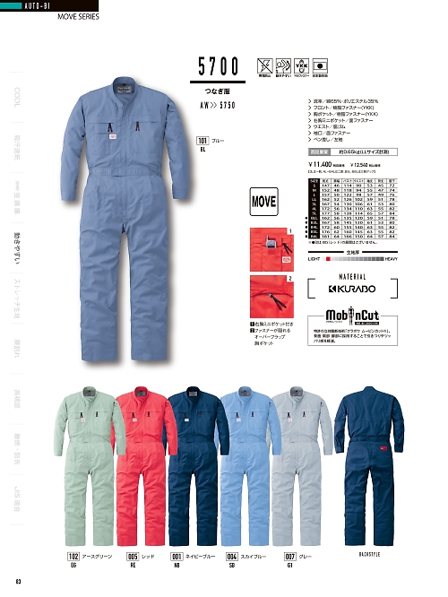 山田辰 DICKIES WORK　AUTO-BI THEMAN,5700,ツヅキ服の写真は2024最新のオンラインカタログの83ページに掲載されています。