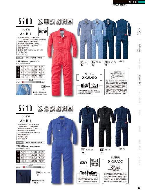 山田辰 DICKIES WORK　AUTO-BI THEMAN,5900,ツヅキ服の写真は2024最新のオンラインカタログの84ページに掲載されています。