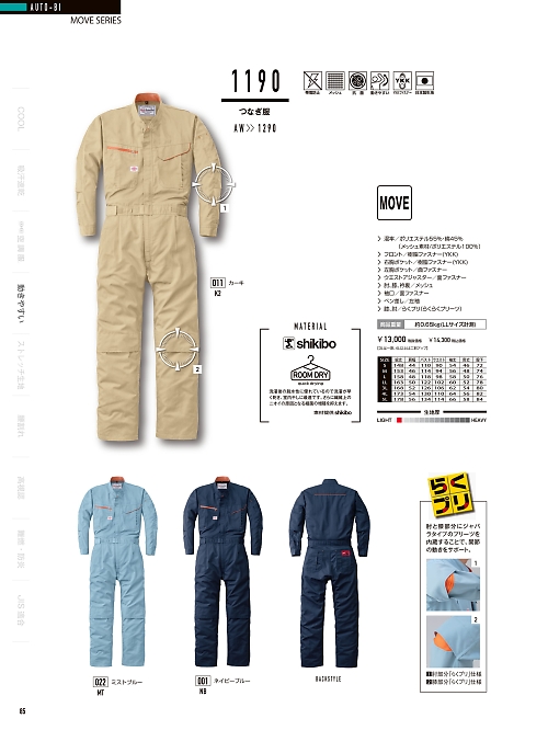 山田辰 DICKIES WORK　AUTO-BI THEMAN,1190,抗菌ツヅキ服の写真は2024最新カタログ85ページに掲載されています。