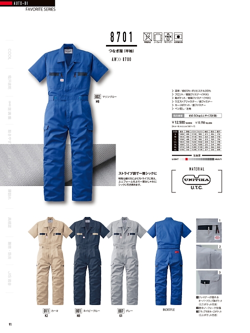 山田辰 DICKIES WORK　AUTO-BI THEMAN,8701,ストライプ半袖ツヅキ服の写真は2024最新のオンラインカタログの91ページに掲載されています。
