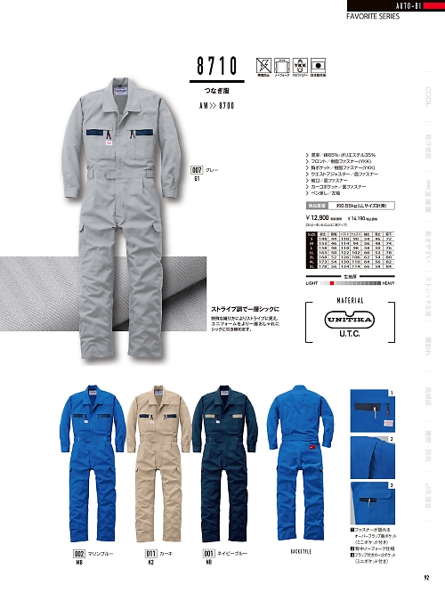 山田辰 DICKIES WORK　AUTO-BI THEMAN,8710 ストライプツヅキ服の写真は2024最新オンラインカタログ92ページに掲載されています。