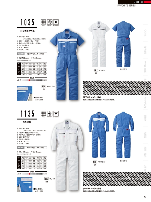 山田辰 DICKIES WORK　AUTO-BI THEMAN,1135,ツヅキ服の写真は2024最新カタログ94ページに掲載されています。